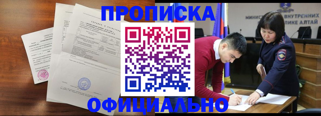 прописка 2025 в Майском