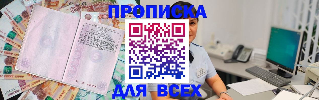 временная регистрация купить в Майском